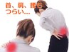 首・肩・腰痛 改善法【初見料2000円+ 施術料6000円】を→4980円！
