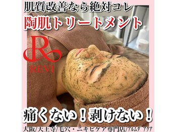 アルムダアクア 天王寺店(Aleumda AQUA)/ハーブピーリング/大阪/天王寺