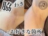 剥離【リベル】ハーブピーリング（脇&おでこor鼻or頬orフェイスライン)¥22000