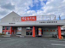 甲斐整骨院 帯山院