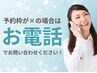 予約カレンダーが『×』の場合はお電話にてお問い合わせください