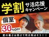【個室サウナ】月～金曜は学割U24キャンペーン♪ 120分2名様(ドリンク付)