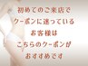 【サロンドメロウに初めてご来店の方】体質分析によるボディメイク痩身11800