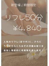 夢咲サロン 久留米南店/リフレクソロジー