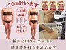 【No.1痩身】3か月－●kg実現!【脂肪/燃焼/分解】全身徹底ケア110分30800→