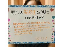 リリアン 周南店(Lillian)/自己処理なしは楽です！