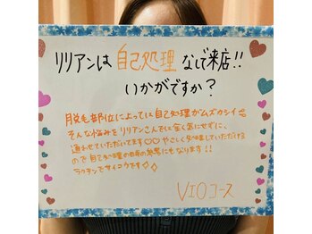 リリアン 周南店(Lillian)/自己処理なしは楽です!