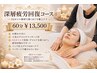 【首肩こり・疲れ顔に】O2オイル使用◎深層疲労回復コース60分