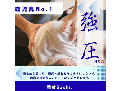 整体サチ(Sachi.)の写真