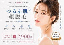 エステティック レイビス 川崎店(RAYVIS)