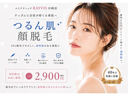 エステティック レイビス 川崎店(RAYVIS)の写真