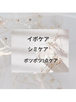 クラリス(Clarice)/シミケア機器を使いお悩みを解消