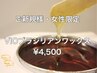 【ご新規・女性限定】VIOワックス　¥4500