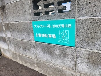 フットファースト 浜松天竜川店/駐車場