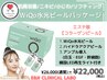 【新メニュー☆】日本初上陸！！WiQo水光ピールパッケージ ¥26,000→¥22,000