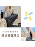 【産後の骨盤矯正】産後のケア¥6,000→4,400