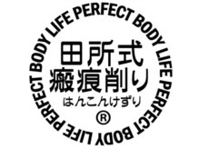 結乃音の雰囲気（当店人気メニュー整体＆瘢痕削り！何十年分のこり固まりを溶かす）