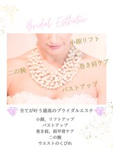 ココロ(COCORO)/オーダーメイドブライダルエステ