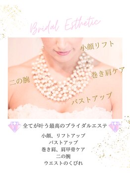 ココロ(COCORO)/オーダーメイドブライダルエステ