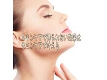 ヘアメイク エステサロン クラシカ(hairmake esthe salon clasika)の雰囲気（皆様が笑顔になるようにサポートしています。）