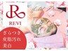 REVIハーブピーリング【剥離ナシ】敏感肌な方/夏の皮脂汚れを取り除きます