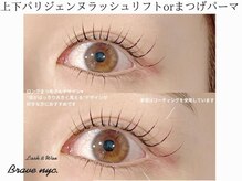 ラッシュアンドワックス ブレイブニューヨーク(Lash&Wax Brave nyc.)/上下まつげパーマ