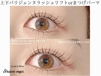 ラッシュアンドワックス ブレイブニューヨーク(Lash&Wax Brave nyc.)/上下まつげパーマ