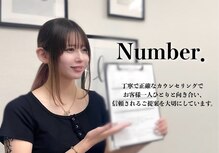 ナンバー(Number.)