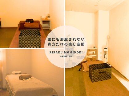 りらく もみのき 清水店の写真