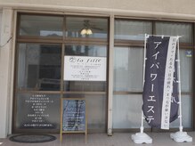 ラフィーユ 宜野湾店(Lafille)の雰囲気(中部商業高校正門前駐車場有)