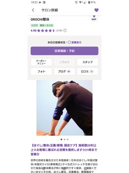 オロチ整体(OROCHI整体)/ホットペッパーネット予約