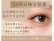 オムアイラッシュ(Omu eyelash)の写真/仕事帰りでも間に合う！21時以降も営業！忙しい毎日にキレイをプラス◎
