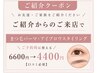 ご紹介から★まつ毛パーマorスタイリング¥6600→¥4400円【口コミ必須】