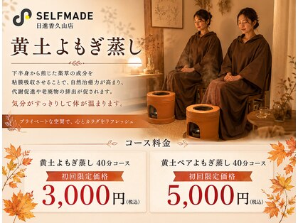 セルフメイド 日進香久山店(SELFMADE)の写真