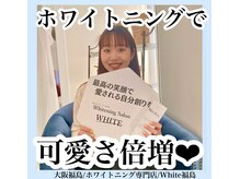 ホワイトニングサロン ホワイト(WHITE)/セルフホワイトニング/大阪/福島