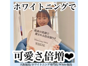 ホワイトニングサロン ホワイト(WHITE)/セルフホワイトニング/大阪/福島