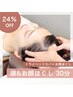 【眼精疲労&リフトアップに】ドライヘッドスパ+お顔ほぐし30分¥4,560→¥3,500