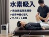 2回目の方限定クーポン【本格筋膜リリース整体と水素吸入】　90分18,000円→