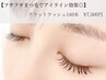 【ふさふさまつ毛でアイライン効果◎】フラットラッシュ/140本 　¥7500