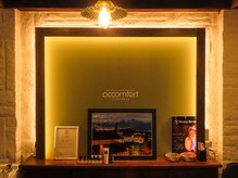 アッコンフォート(accomfort)/ホッとする店内