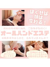 おおき/大好評♪オールハンドエステ