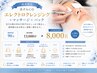 【黒ずみに◎】エレクトロクレンジング+マッサージ+パック ￥13000→￥8000