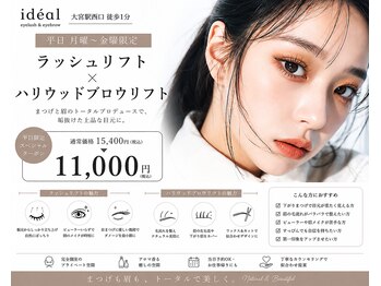 イデアル(ideal)の写真/メンズ歓迎♪自眉を活かした似合わせ眉を作る眉毛デザイン力と技術力で選ばれ続ける実力派人気のサロン