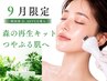 【9月限定event!】毛穴+水分集中ケア☆森の再生ぷるんと弾む水光肌￥7,900