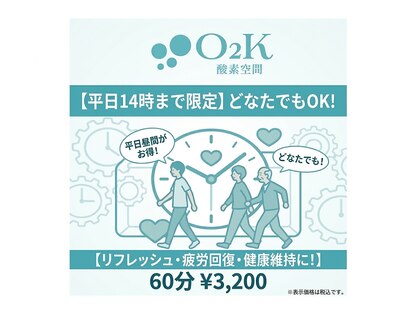 O2K 酸素空間の写真