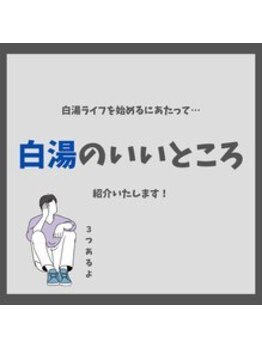 ハリファ鍼灸院 横浜関内院(HariFa鍼灸院)/白湯を飲みましょう！
