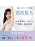 【当店1推し】脱毛卒業！全身＋顔＋VIOまるごと脱毛プラン ¥18,700→¥6,600