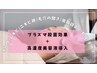 【繰り返すニキビ/毛穴ケア◎】プラズマ殺菌＆浸透で健康的なうる艶美肌へ♪