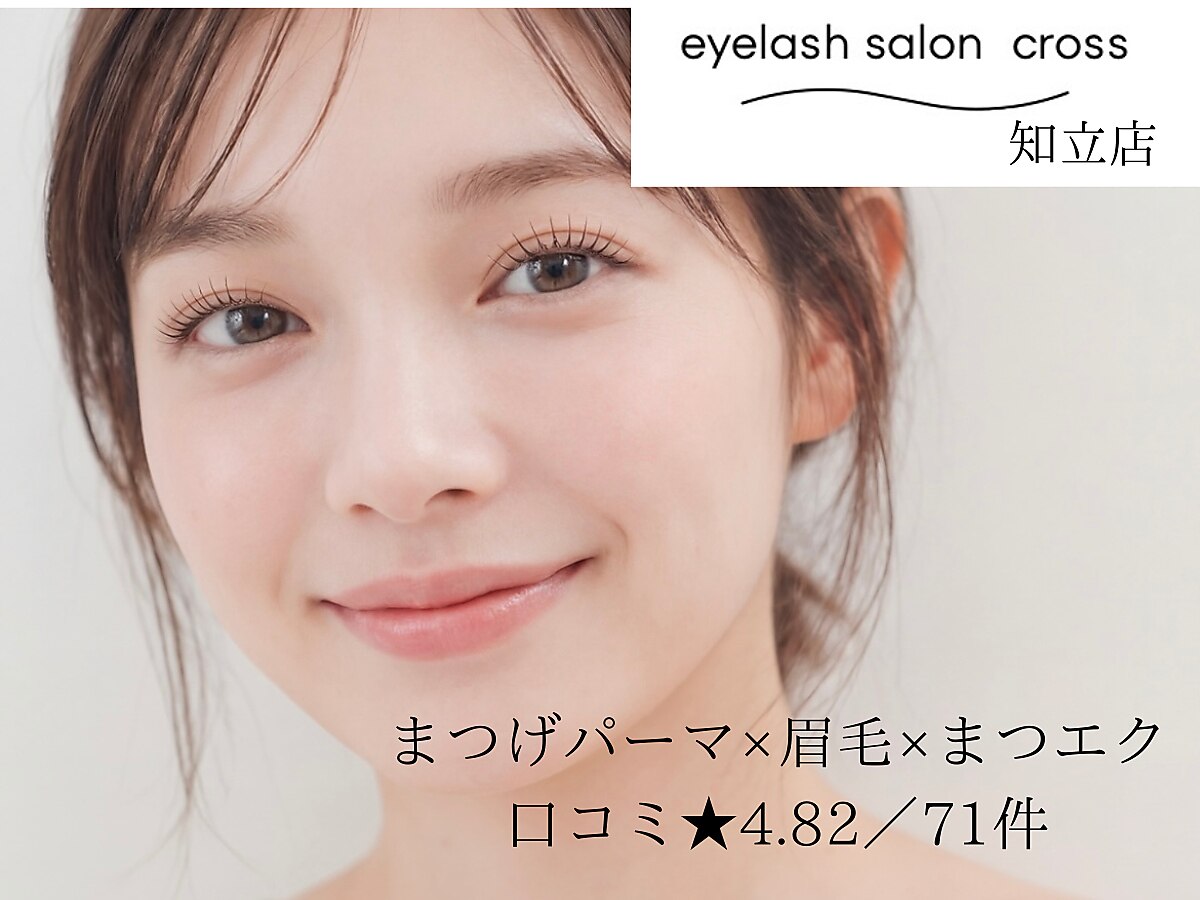 クロス 知立店(cross)｜ホットペッパービューティー