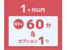 ボディ60分&オプション1個で¥12000→¥10300【前回より1ヶ月以内の再訪】